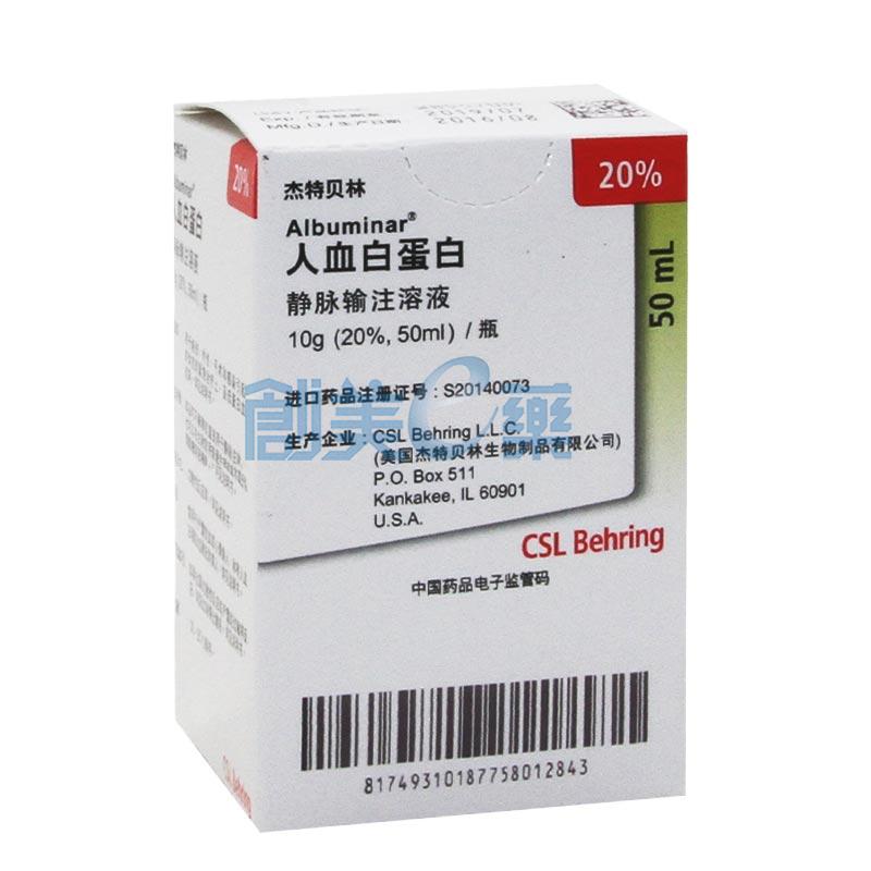 人血白蛋白