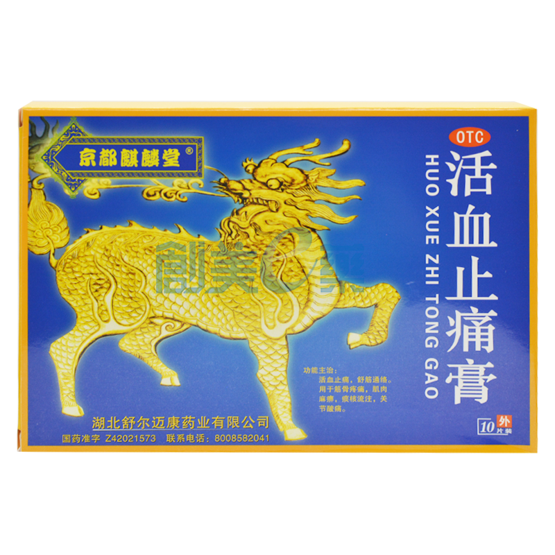 活血止痛膏