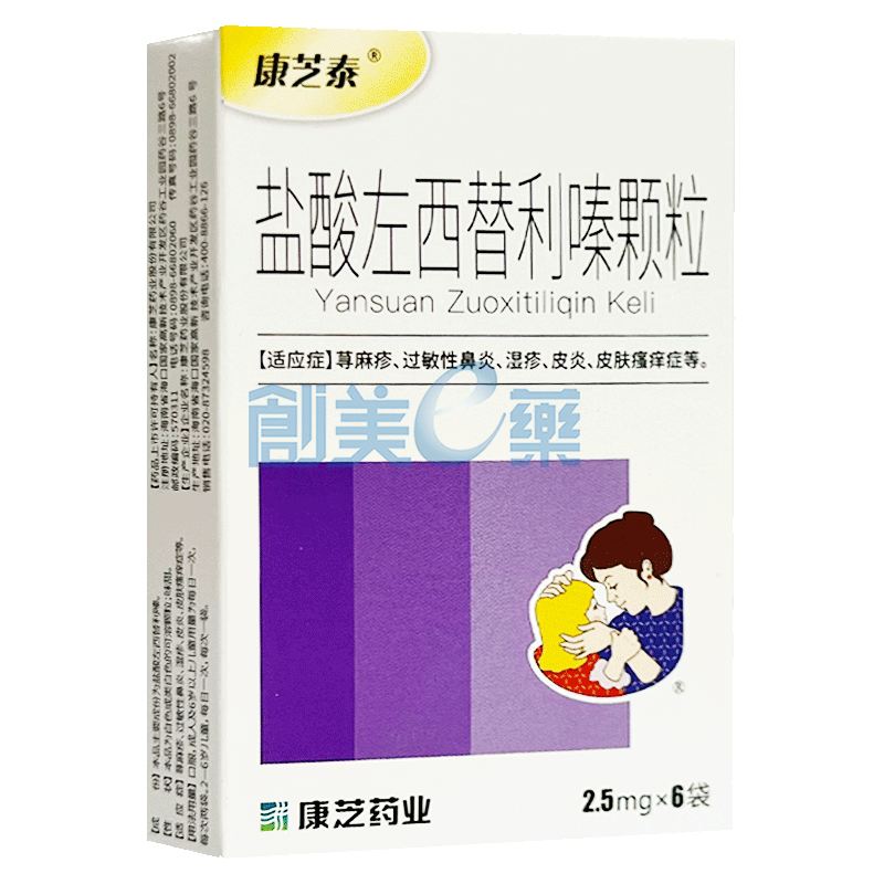 盐酸左西替利嗪颗粒