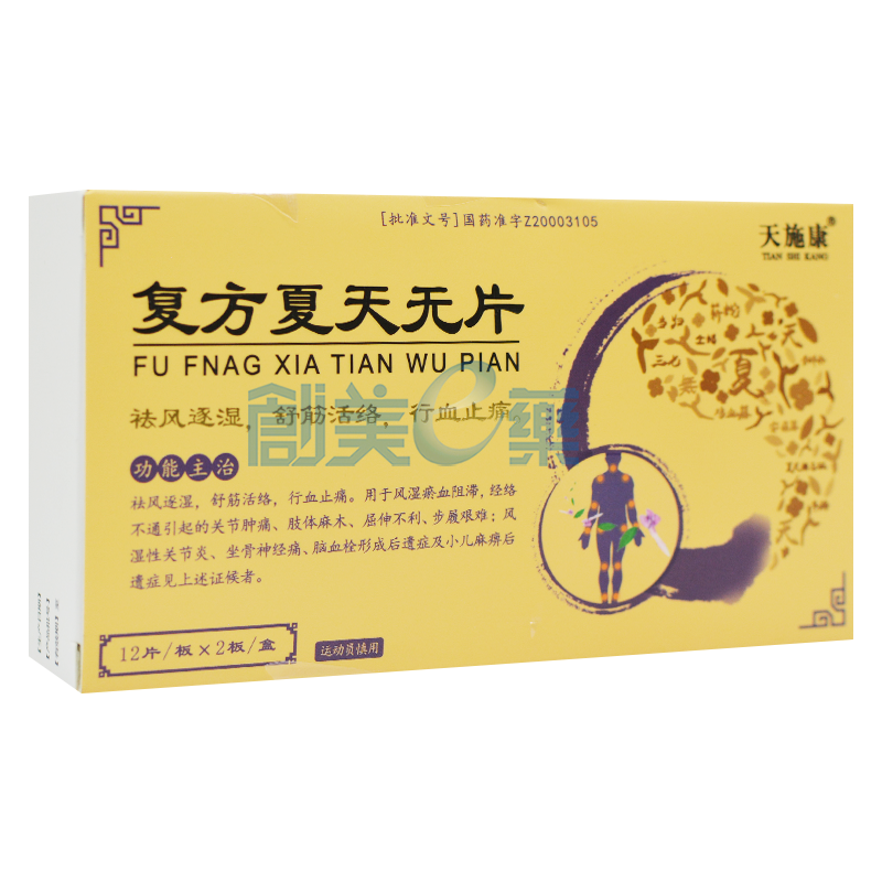 复方夏天无片0.