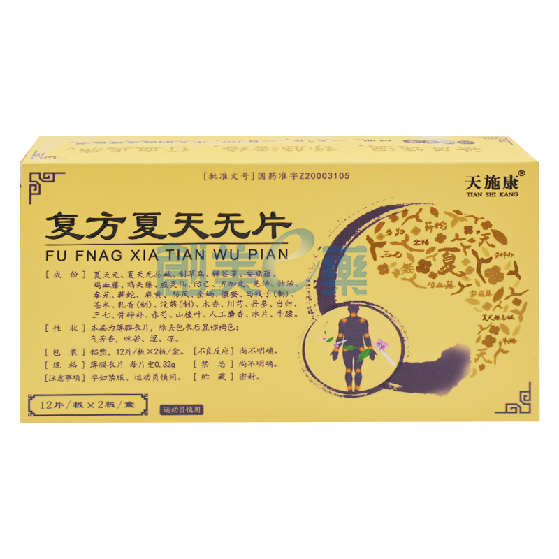 复方夏天无片0.
