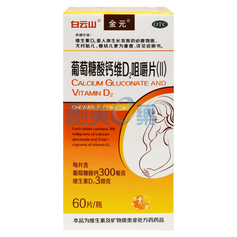 葡萄糖酸钙维d2咀嚼片ii