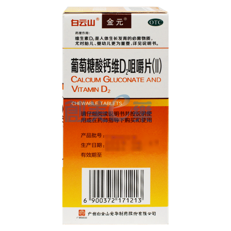 葡萄糖酸钙维d2咀嚼片ii