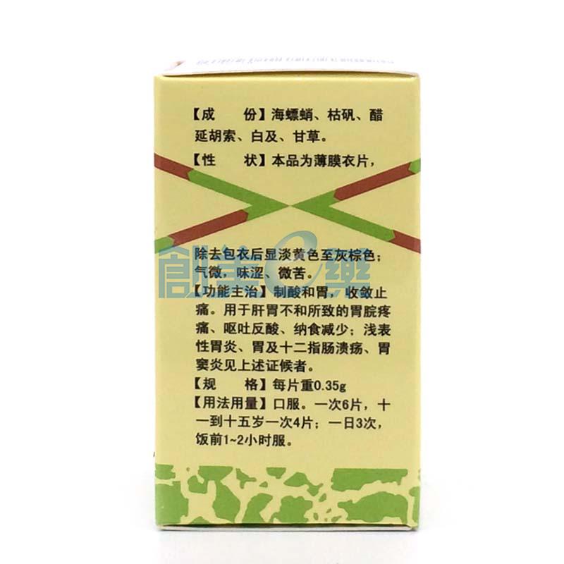 快胃片0.35g*90片_供应/采购_价格_厂家_批发 | 创美e药站点