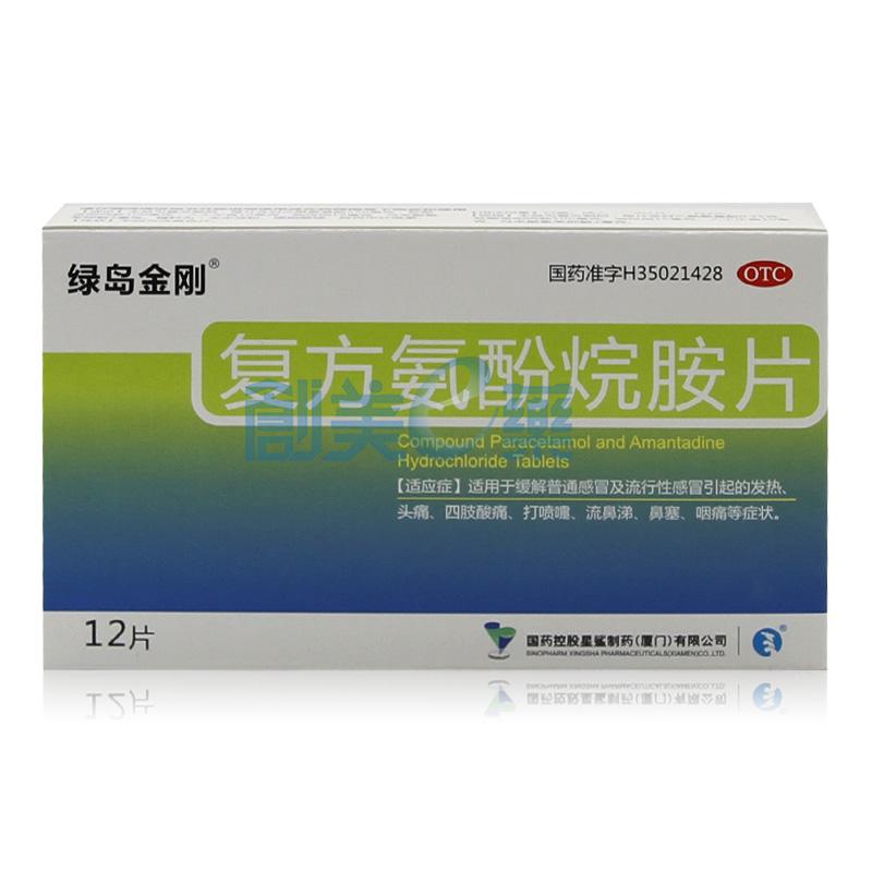 复方氨酚烷胺片