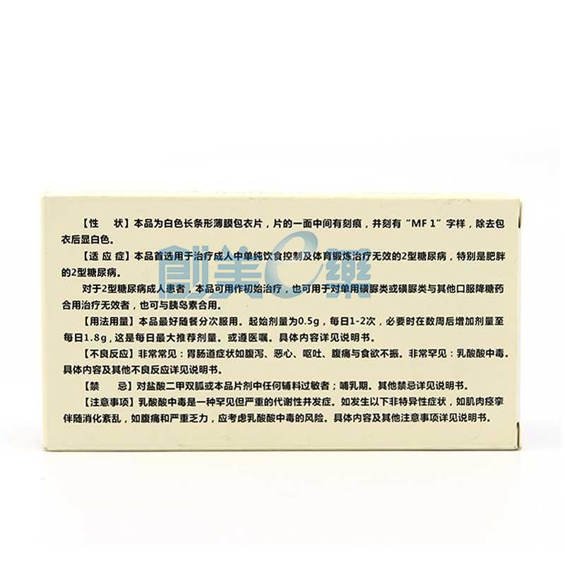 盐酸二甲双胍片0.5g*30片_供应/采购_价格_厂家_批发 | 创美e药站点