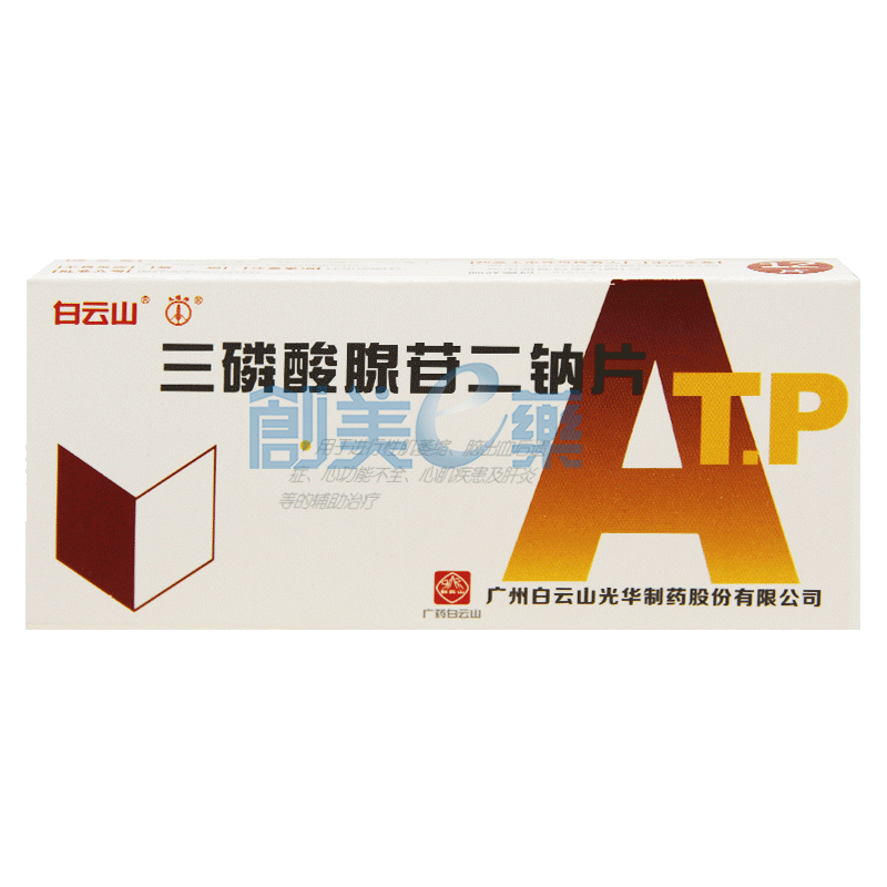 三磷酸腺苷二钠片