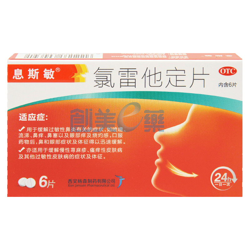 氯雷他定片10mg*6片_供应/采购_价格_厂家_批发 | 创美e药站点
