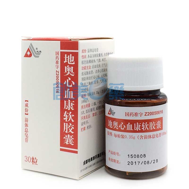 地奥心血康软胶囊0.
