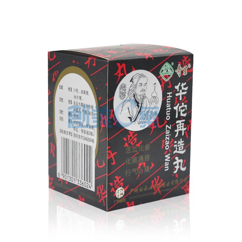 华佗再造丸