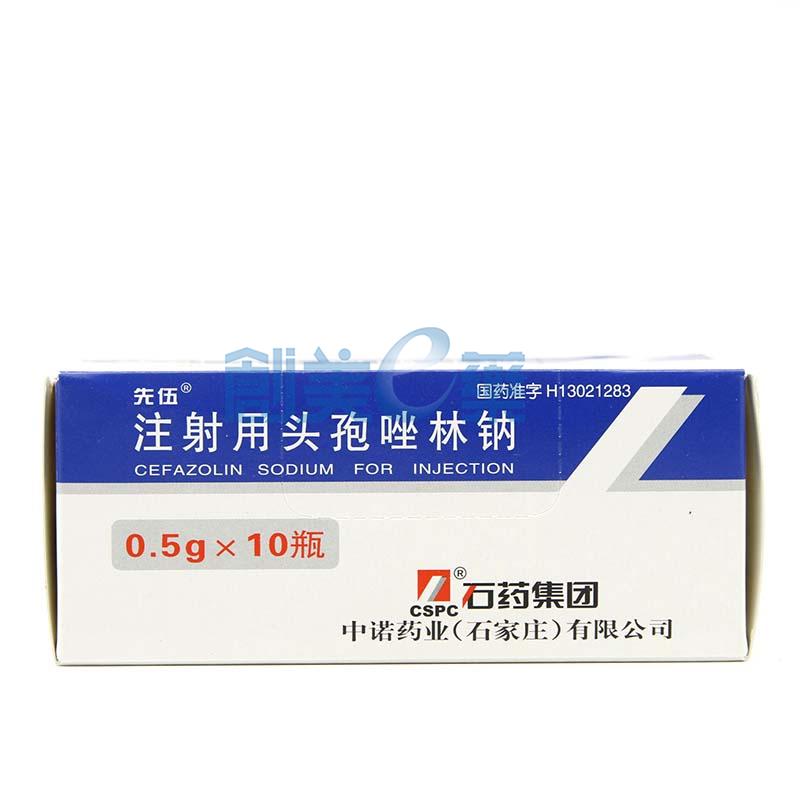 注射用头孢唑林钠