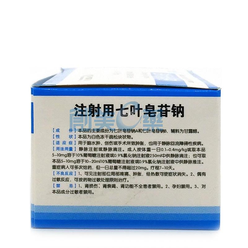 注射用七叶皂苷钠