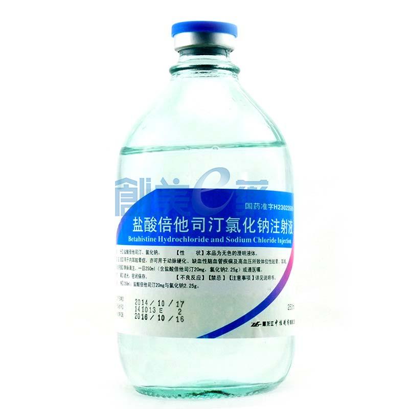 盐酸倍他司汀氯化钠注射液