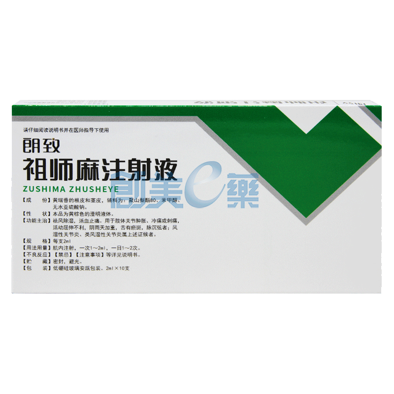 祖师麻注射液