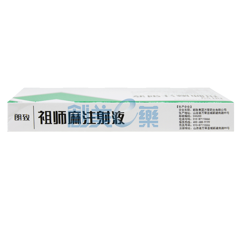 祖师麻注射液