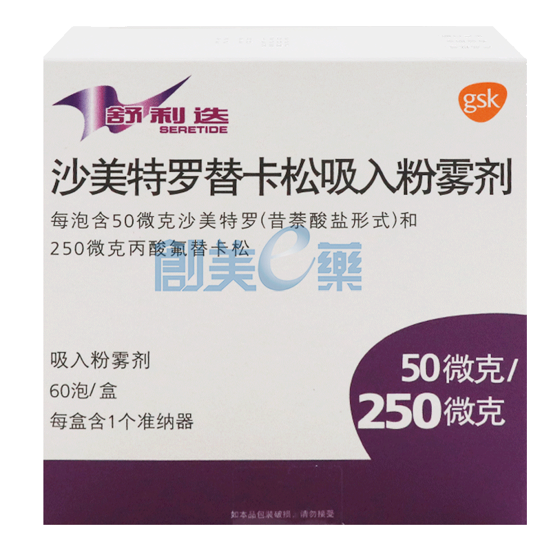 沙美特罗替卡松吸入粉雾剂