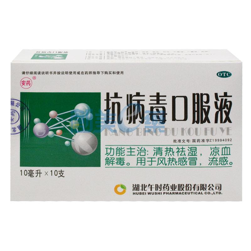 抗病毒口服液
