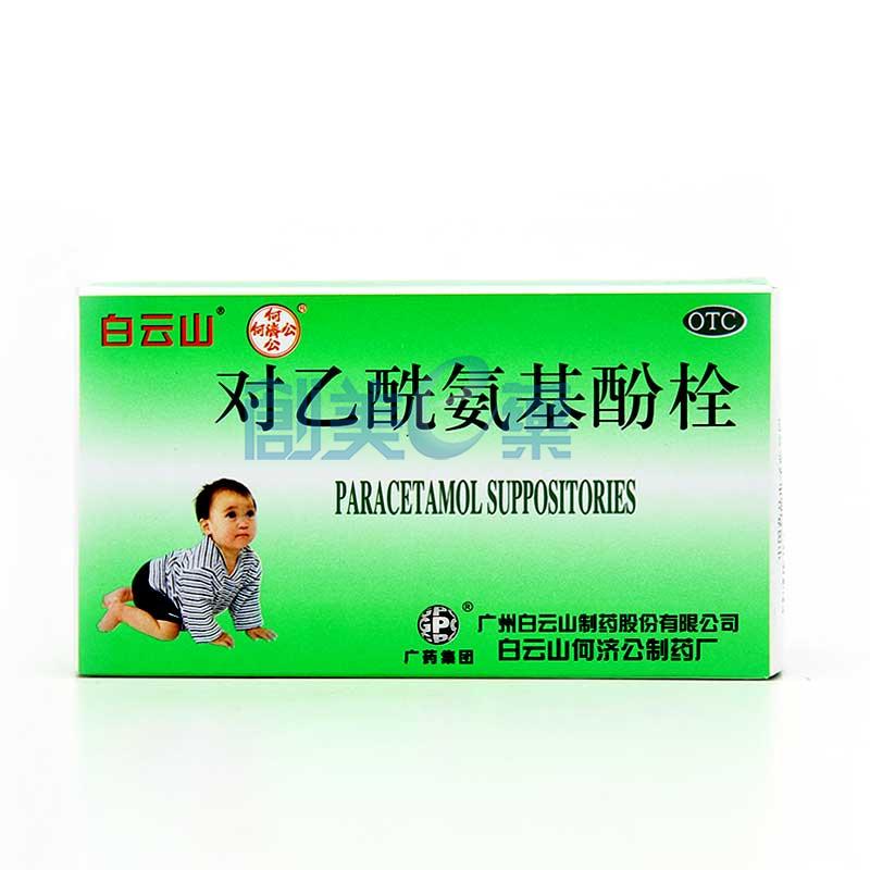 对乙酰氨基酚栓0.15g*10枚_供应/采购_价格_厂家_批发 | 创美e药站点
