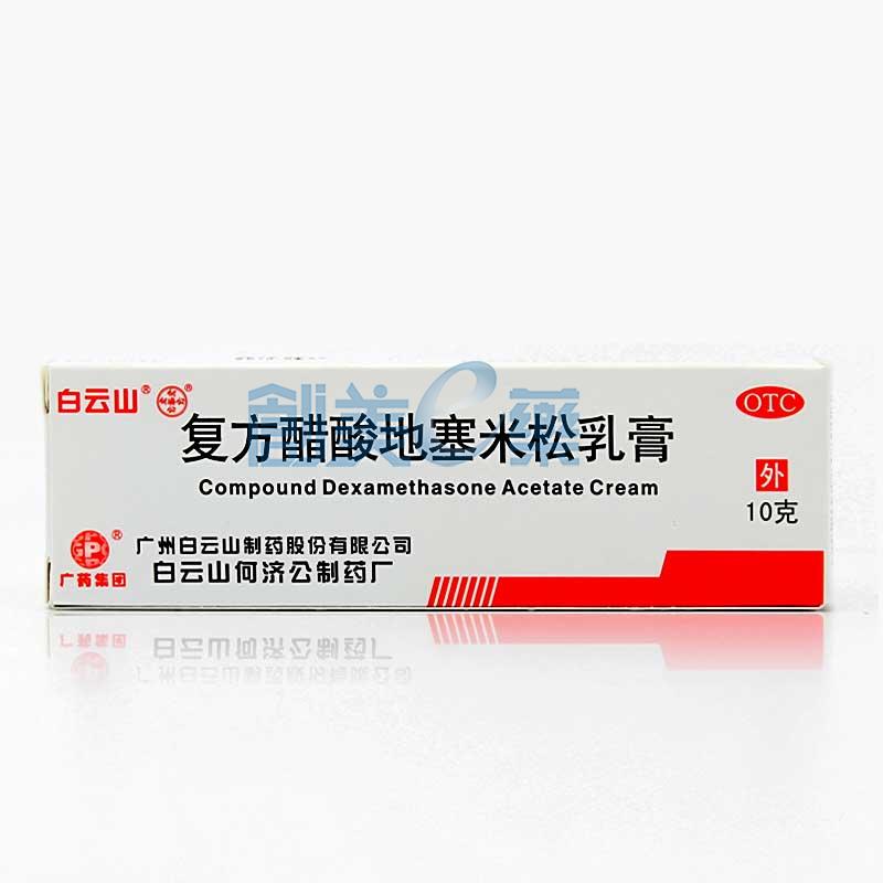 复方醋酸地塞米松乳膏10g:7.
