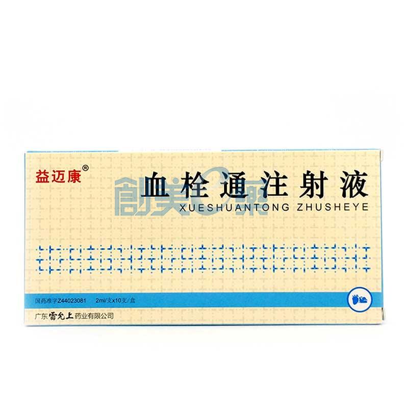 血栓通注射液