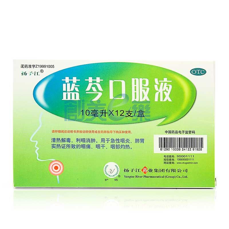 蓝芩口服液