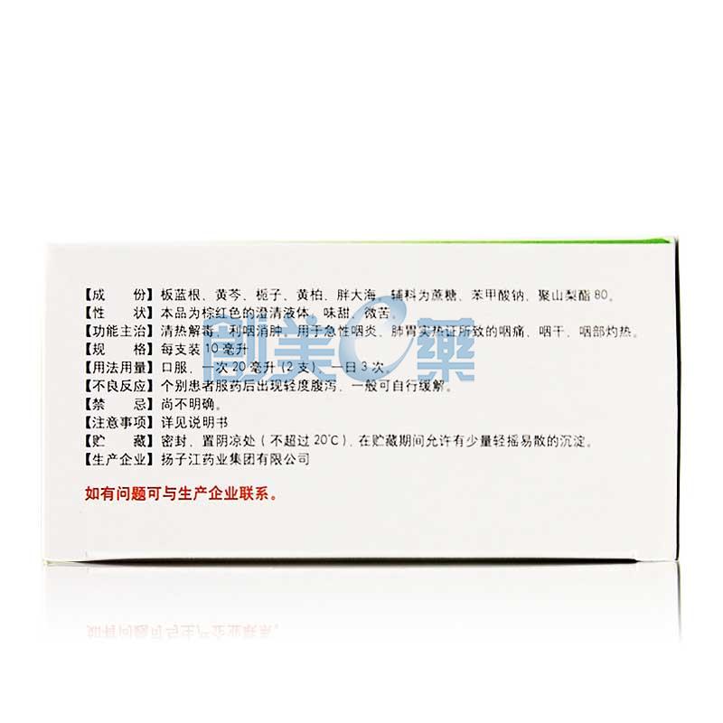 蓝芩口服液