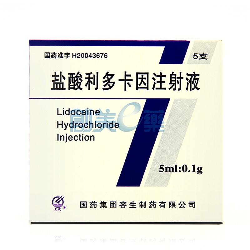 盐酸利多卡因注射液