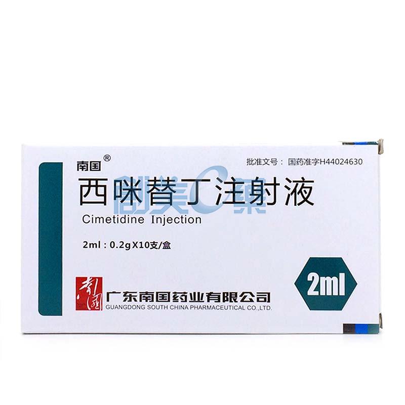 西咪替丁注射液