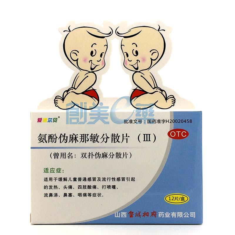 氨酚伪麻那敏分散片Ⅲ曾用名双扑伪麻分散片