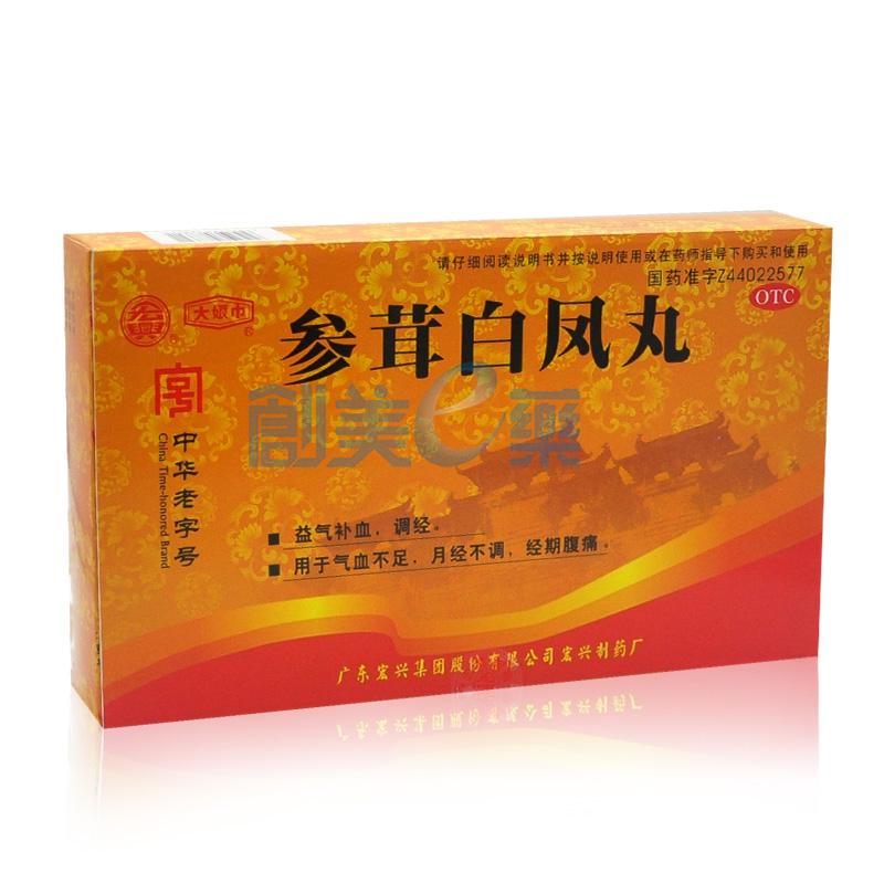 参茸白凤丸