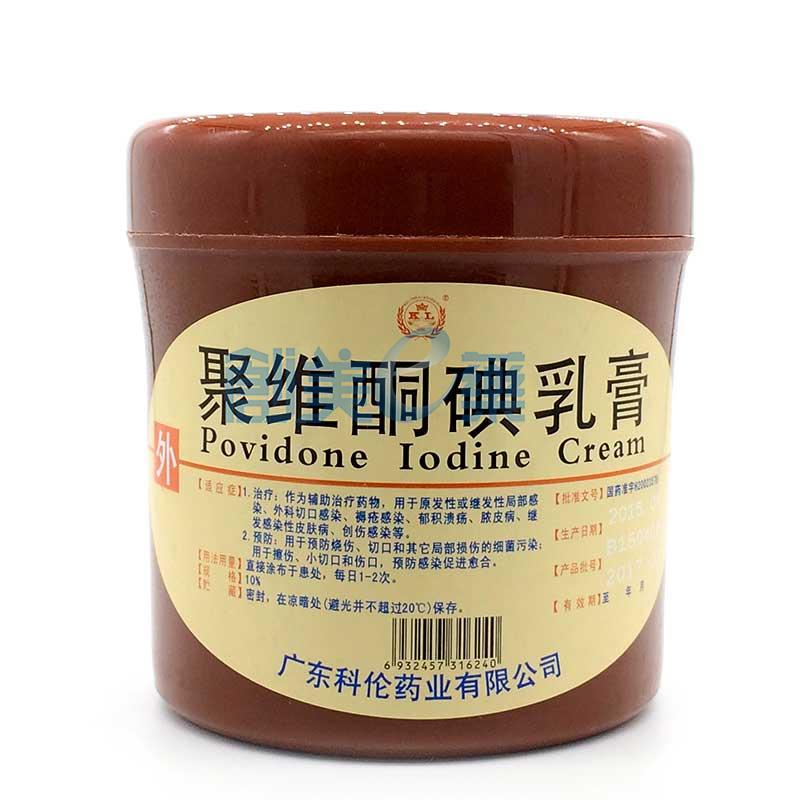 聚维酮碘乳膏