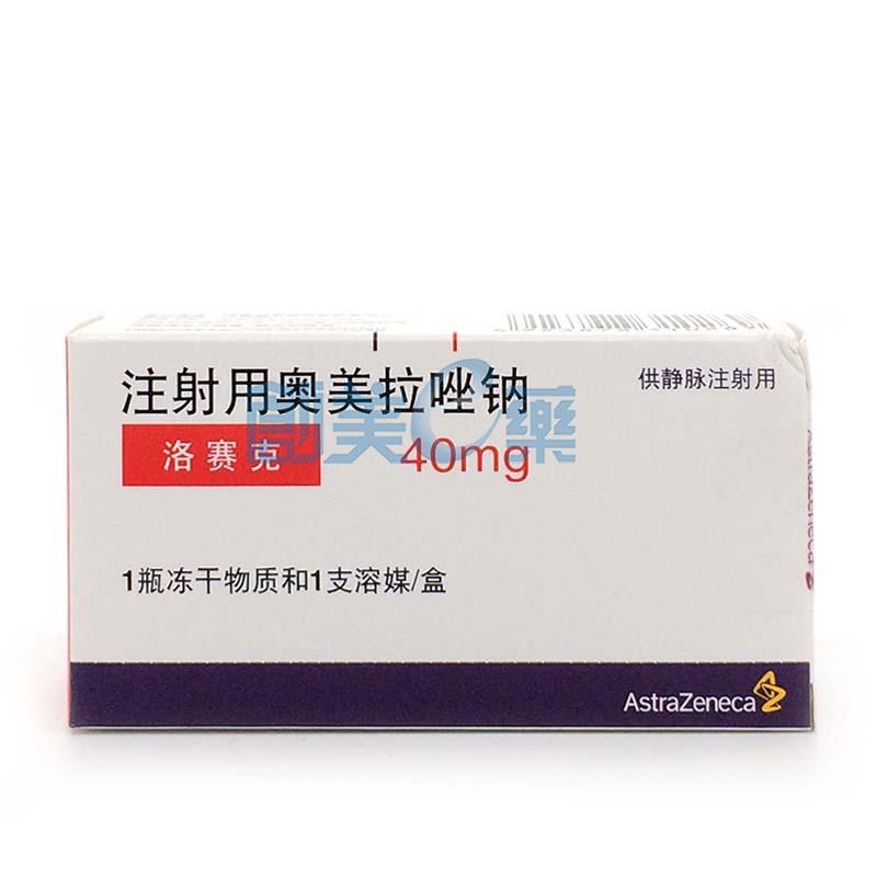 注射用奥美拉唑钠40mg_供应/采购_价格_厂家_批发 | 创美e药站点