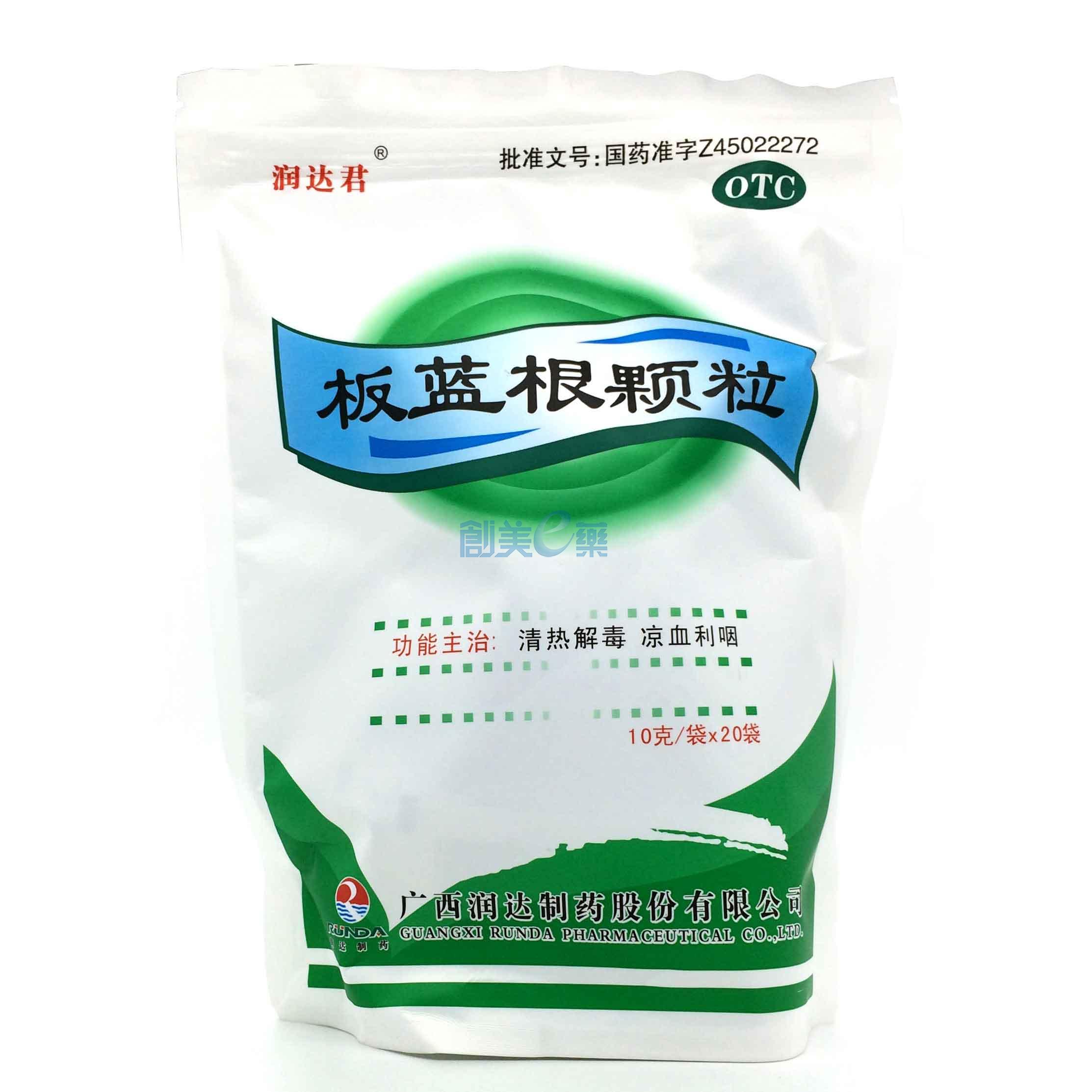 板蓝根颗粒10g*20袋_供应/采购_价格_厂家_批发 创美e药站点