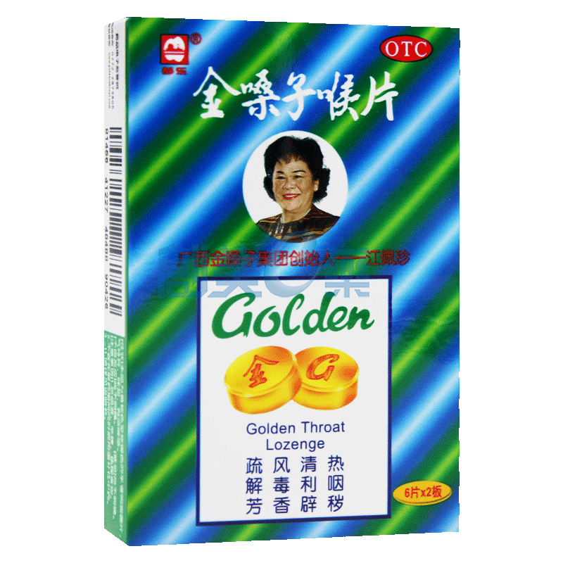 金嗓子喉片2g*6片*2板_供应/采购_价格_厂家_批发 | 创美e药站点