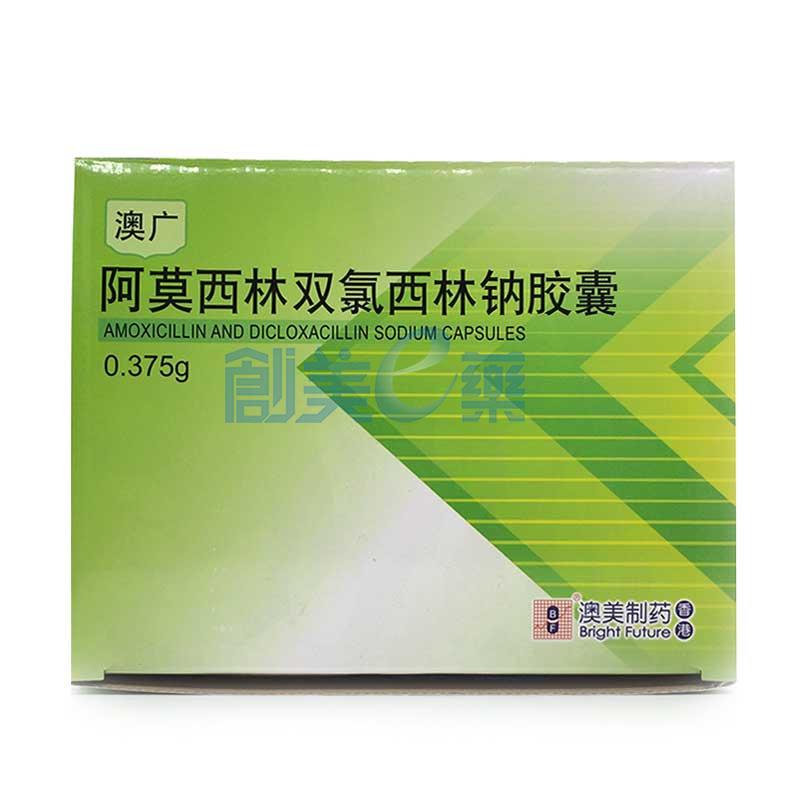 阿莫西林双氯西林钠胶囊