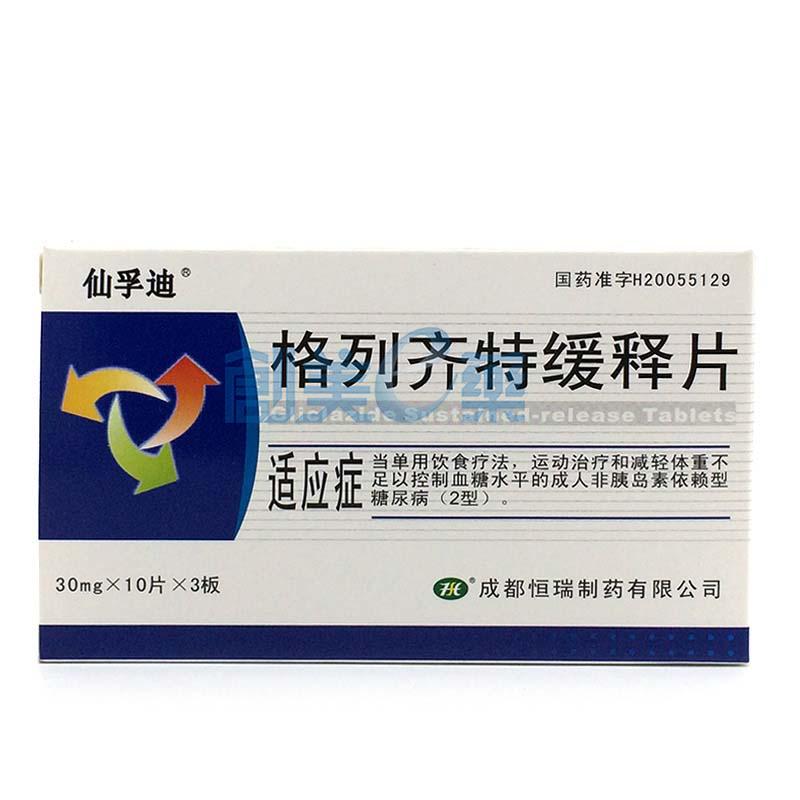 格列齐特缓释片