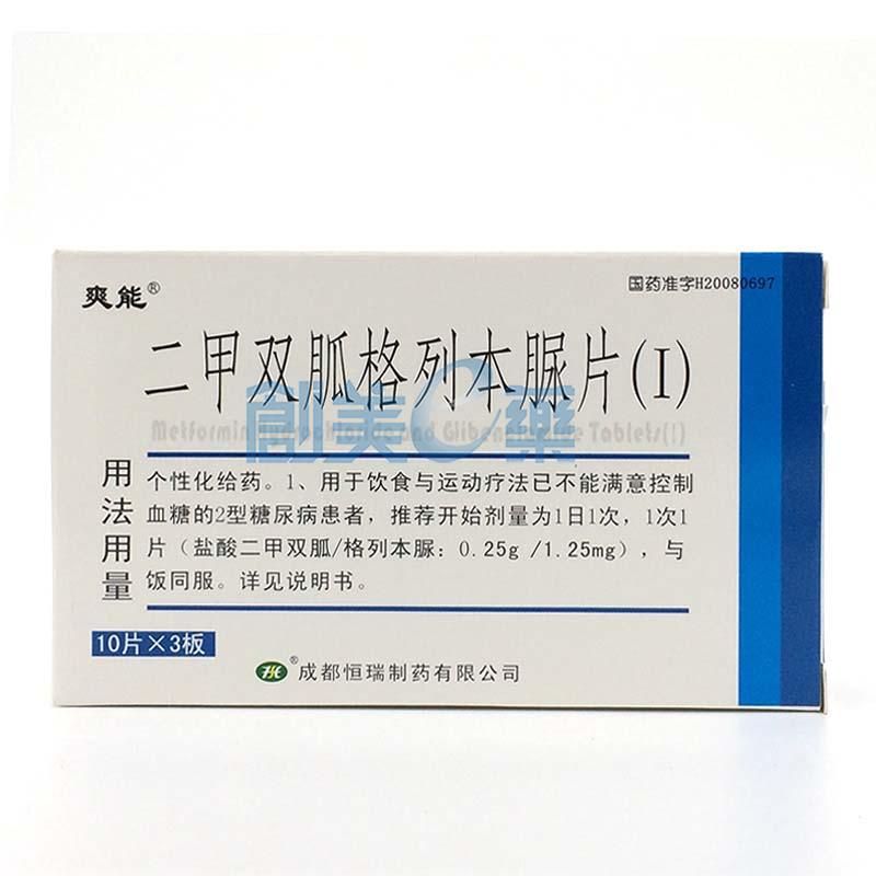 二甲双胍格列本脲片Ⅰ