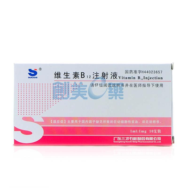 维生素b12注射液