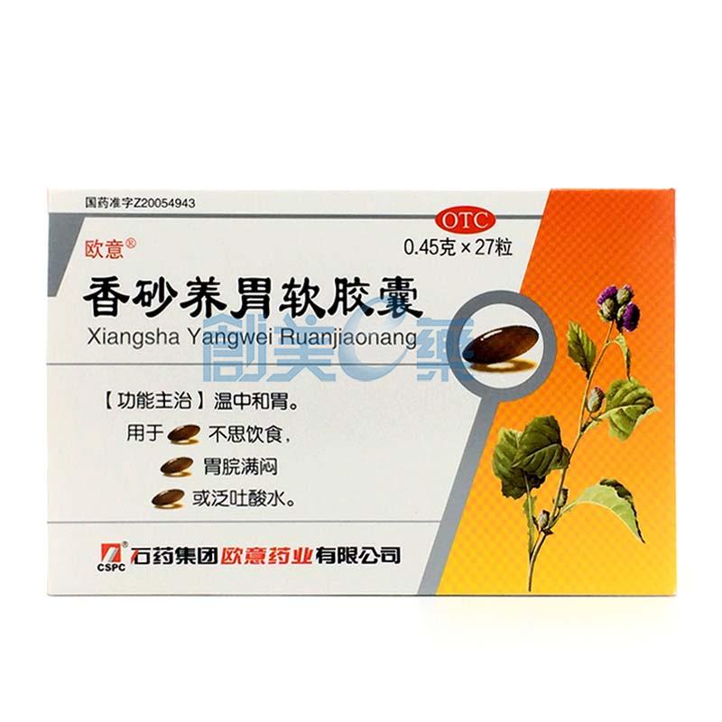 香砂养胃软胶囊
