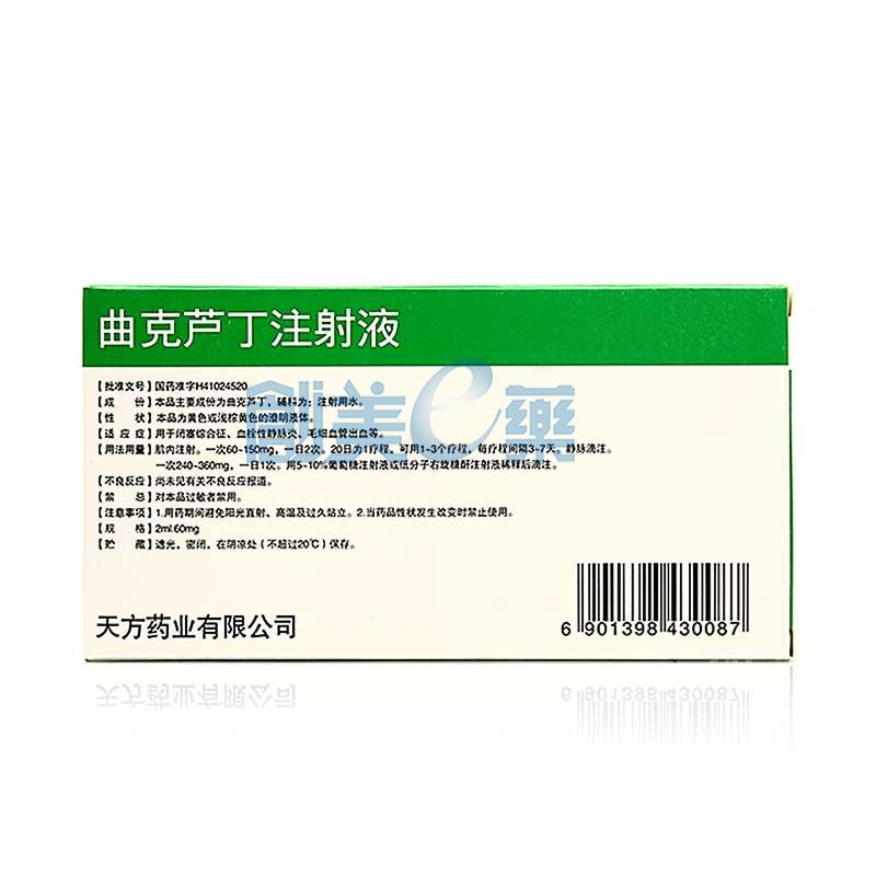 曲克芦丁注射液