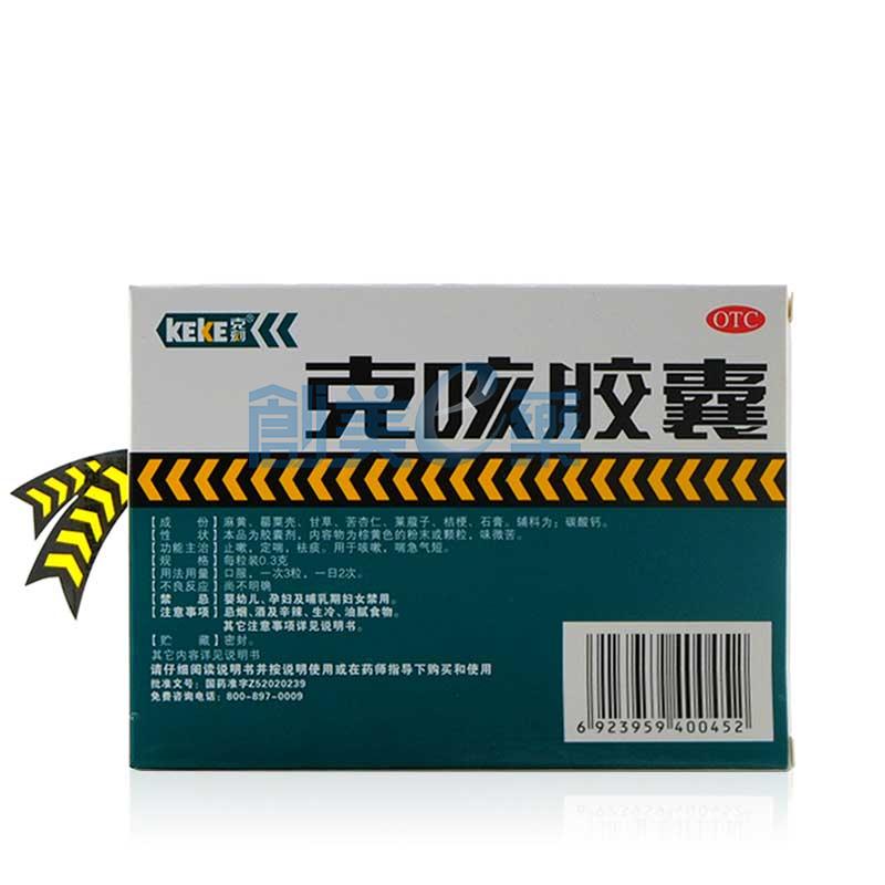 克咳胶囊