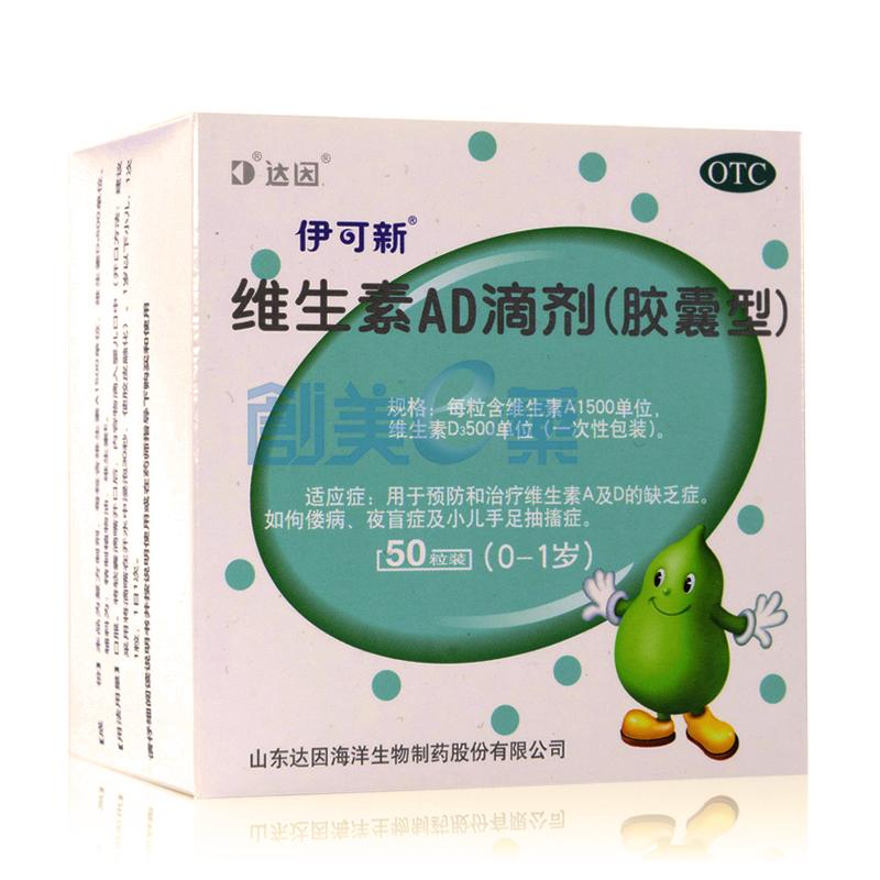 维生素ad滴剂胶囊型01岁