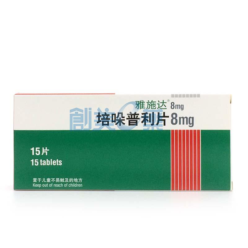 培哚普利叔丁胺片(原名:培哚普利片)
