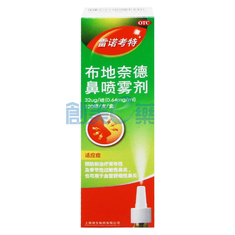 生产厂家:上海强生制药有限公司(产地:瑞典)剂型:喷雾剂规格:32ug*120