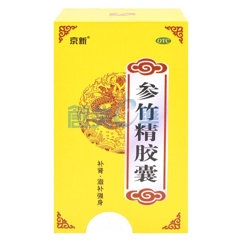 参竹精胶囊