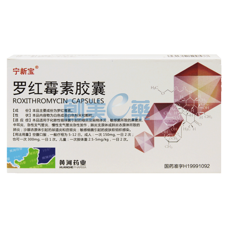 罗红霉素胶囊150mg*12粒_供应/采购_价格_厂家_批发 | 创美e药站点