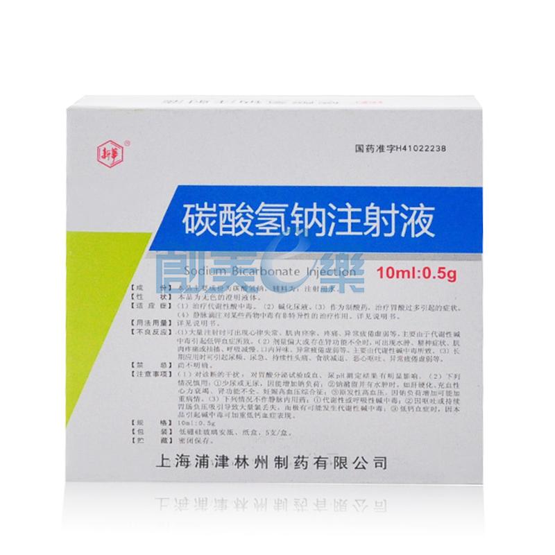 碳酸氢钠注射液