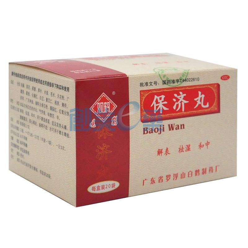 保济丸