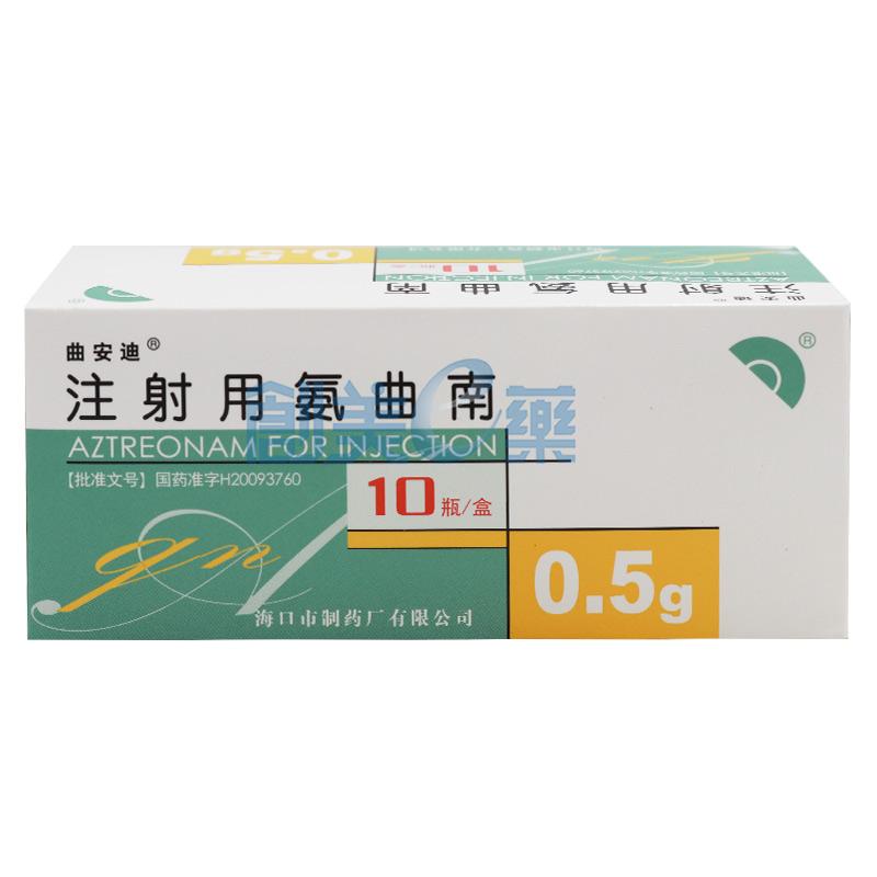 注射用氨曲南