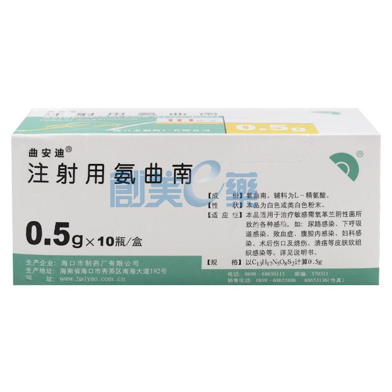 注射用氨曲南